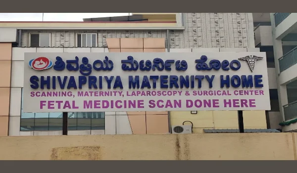 Featured Image of Shivapriya Maternity Home